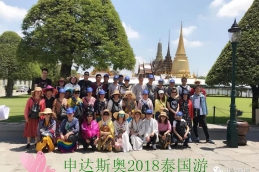 SHENDAS O 2018 Thai T